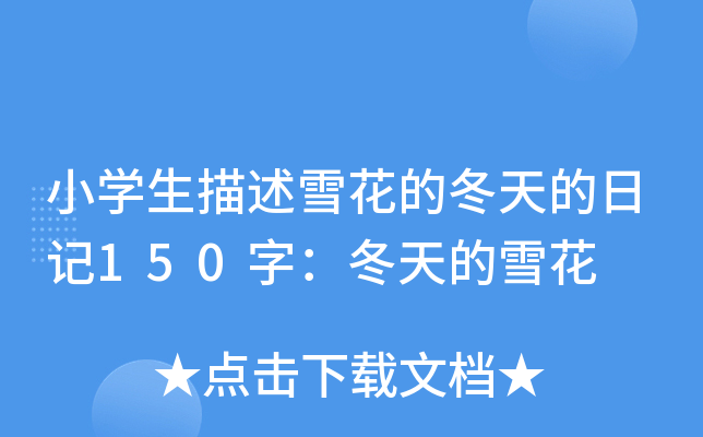 СW(xu)ѩĶӛ150֣ѩ