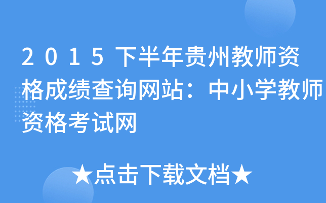 2015°Fݽ̎Yɿ(j)ԃW(wng)վСW(xu)̎YԇW(wng)
