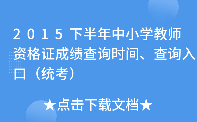 2015°СW(xu)̎YCɿԃr(sh)gԃ?ni)ڣy(tng)