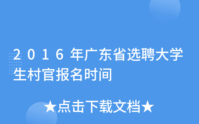 2016V|ʡxƸW(xu)وrg