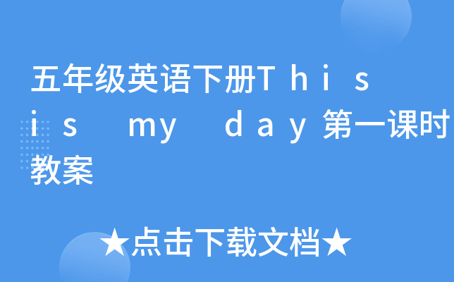 꼉(j)ӢZ(y)(c)This is my dayһnr(sh)̰