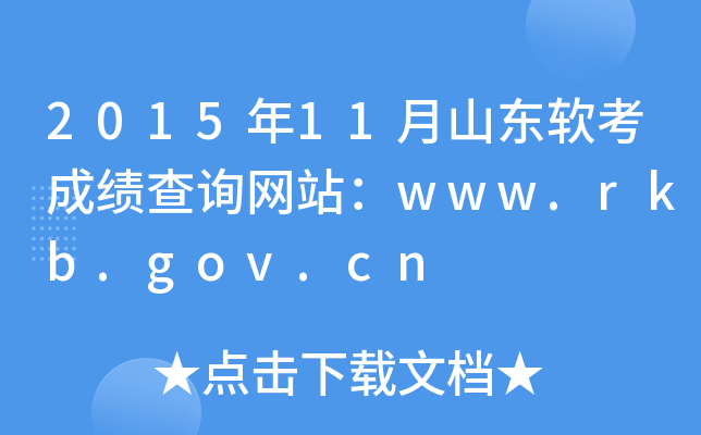 201511ɽ|ܛɿ(j)ԃW(wng)վwww.rkb.gov.cn