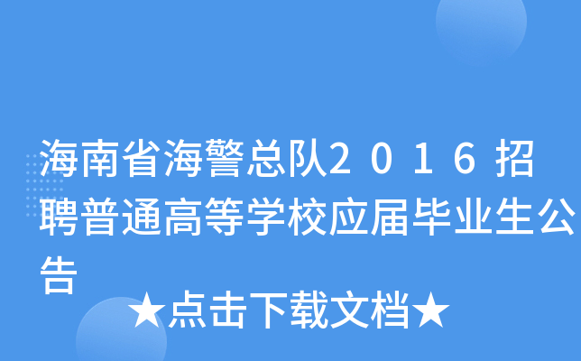 ʡ2016ƸͨߵȌW(xu)У(yng)îI(y)