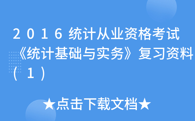 2016y(tng)Ӌ(j)ĘI(y)Yԇy(tng)Ӌ(j)A(ch)c(sh)(w)(f)(x)Y(1)