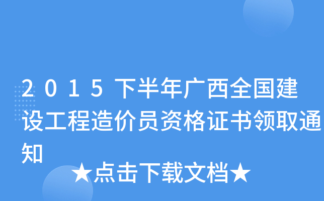 2015°VȫO(sh)rTYCI(lng)ȡ֪ͨ