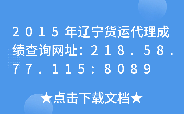 2015|؛\(yn)ɿԃW(wng)ַ218.58.77.115:8089