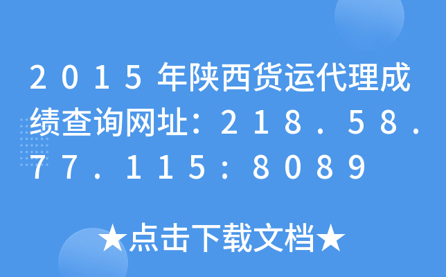 2015؛\ɿԃW(wng)ַ218.58.77.115:8089