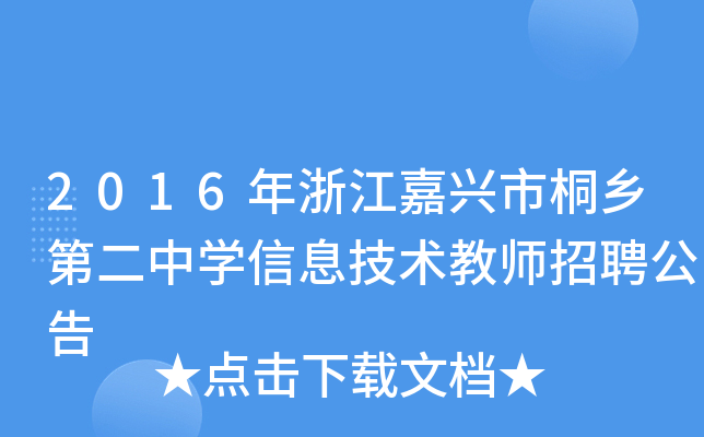 2016㽭dͩl(xing)ڶЌW(xu)Ϣg(sh)̎Ƹ