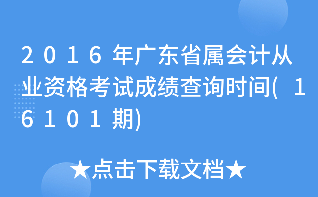 2016V|ʡٕӋĘI(y)Yԇɿԃrg(16101)