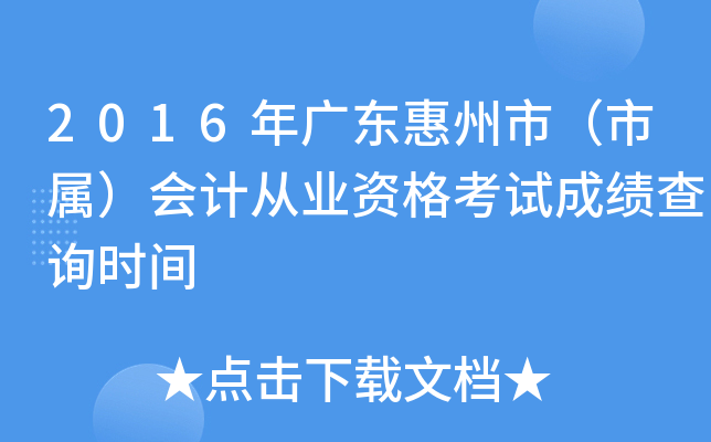 2016V|УЌ٣(hu)Ӌ(j)ĘI(y)Yԇɿ(j)ԃr(sh)g
