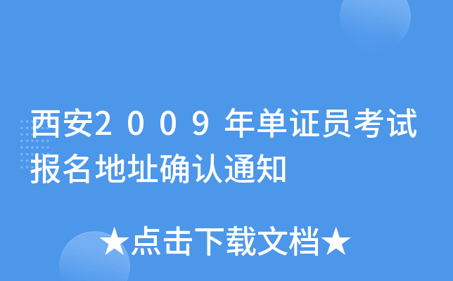 2009CTԇַ_J(rn)֪ͨ