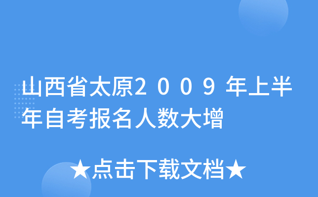 ɽ��ʡ̫ԭ2009���ϰ����Կ�������������