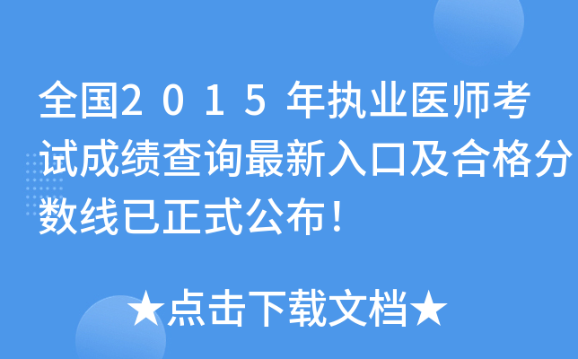ȫ2015(zh)I(y)t(y)ԇɿԃڼϸ?jn)?sh)ʽ