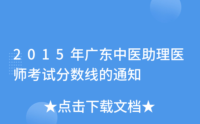 2015V|t(y)t(y)ԇ?jn)?sh)֪ͨ
