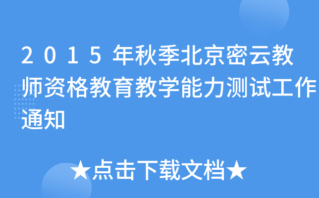 2015＾ƽ̎Y̌W(xu)yԇ֪ͨ