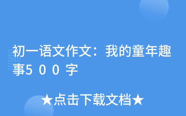 һZģҵͯȤ500