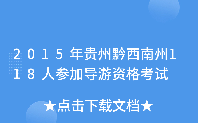 2015Fǭ118˅ӌ(do)Yԇ