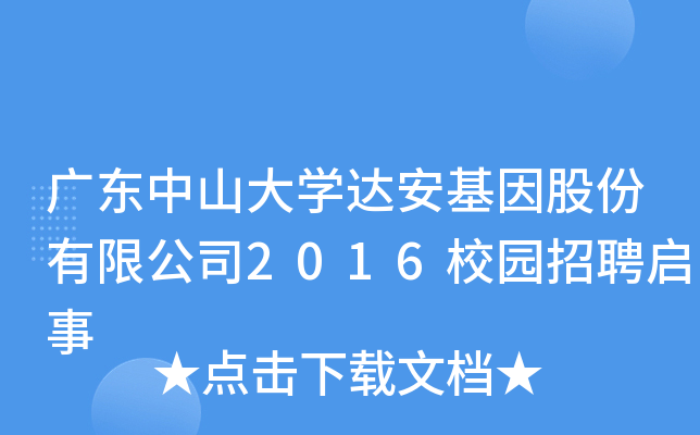 V|ɽW_ɷ޹˾2016У@Ƹ