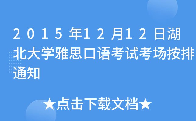 20151212պW(xu)˼Zԇ(chng)֪ͨ