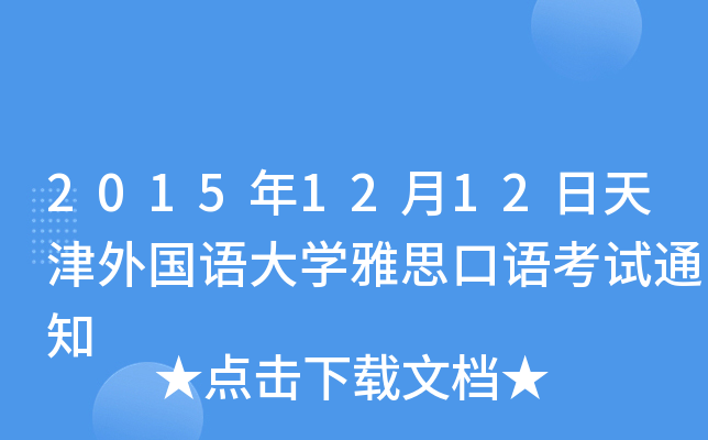 20151212ZW˼Zԇ֪ͨ