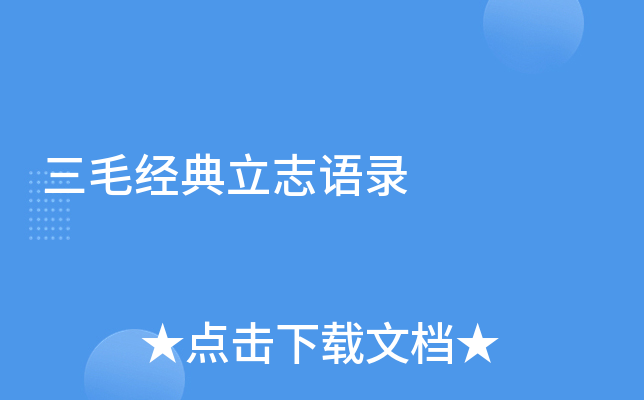 三毛经典立志语录
