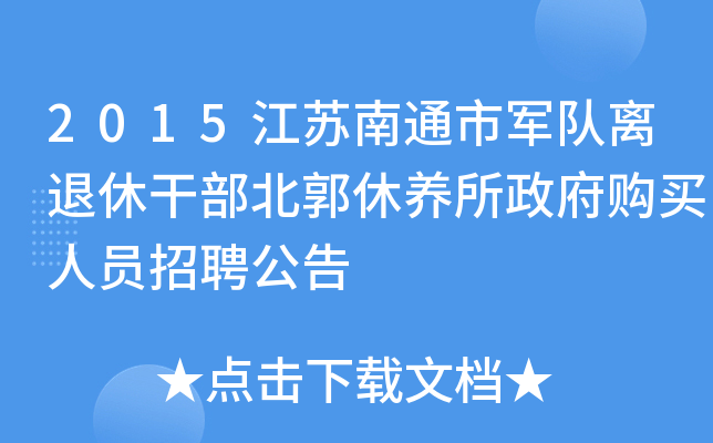 北京女退休人员招聘信息(北京女退休人员招聘信息查询)