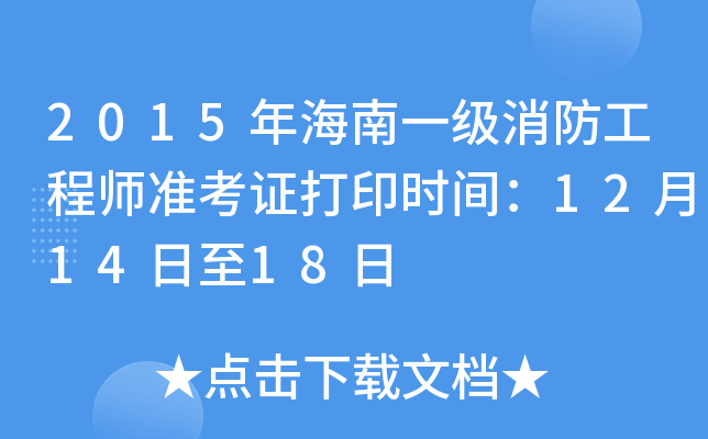 2015꺣һ(j)̎(zhn)Cӡr(sh)g121418