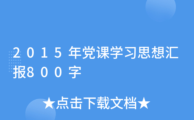 2015hnW(xu)(x)˼?yn)R(bo)800
