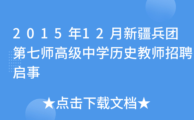 201512½F(tun)ߎ߼(j)ЌW(xu)vʷ̎Ƹ