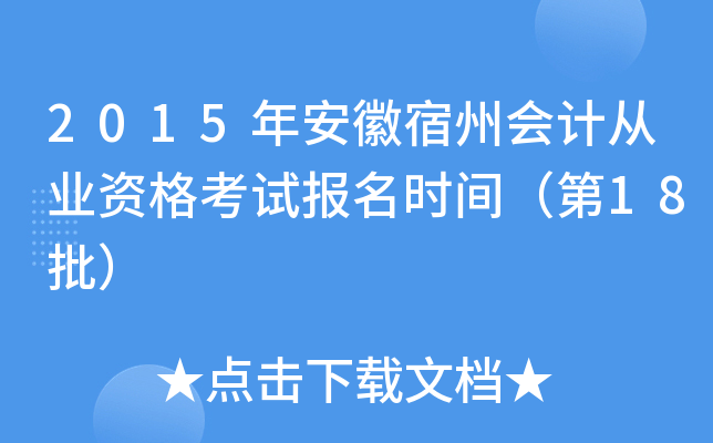 2015�갲�����ݻ�ƴ�ҵ�ʸ��Ա���ʱ�䣨��18����