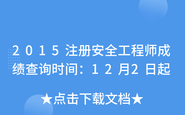 2015ע԰ȫ̎ɿԃrg122