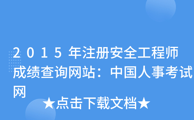 2015ע԰ȫ̎ɿԃW(wng)վЇ¿ԇW(wng)