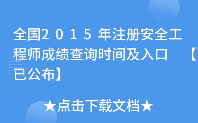 ȫ2015ע԰ȫ̎ɿԃrg ѹ