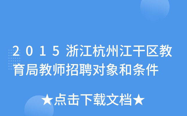 2015㽭ݽɅ^(q)ֽ̎Ƹ(du)͗l