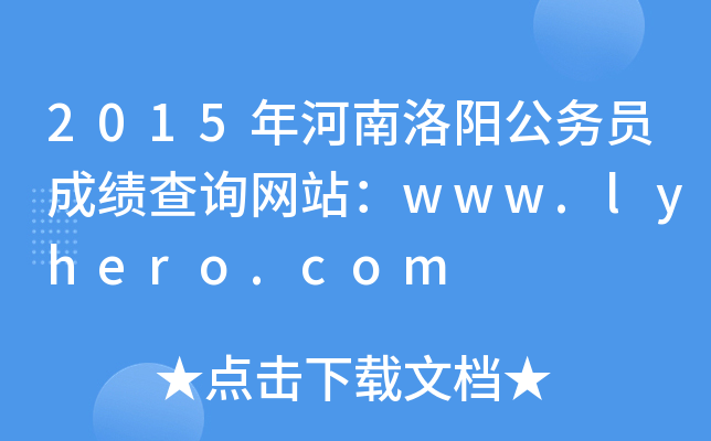 2015ꖹ(w)TɿԃW(wng)վwww.lyhero.com
