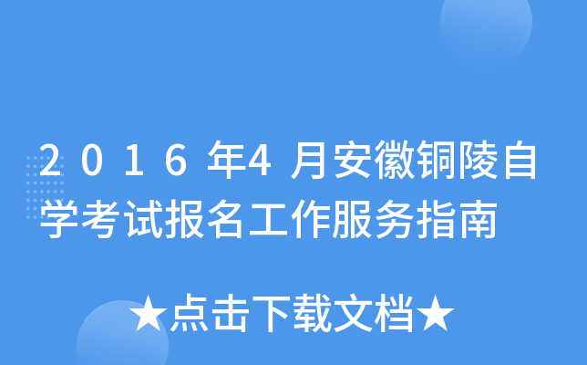 2016��4�°���ͭ����ѧ���Ա�����������ָ��