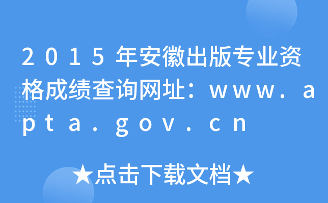 2015갲ճ挣I(y)YɿԃW(wng)ַwww.apta.gov.cn