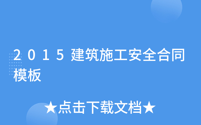 2015ʩȫͬģ