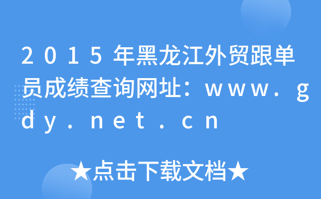 2015QΆTɿԃWַwww.gdy.net.cn