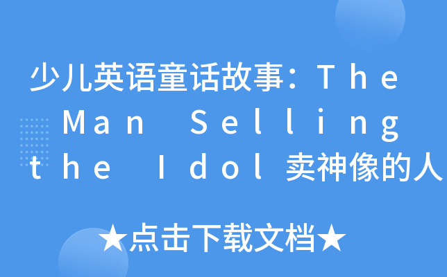 كӢZ(y)ͯԒ£The Man Selling the Idolu
