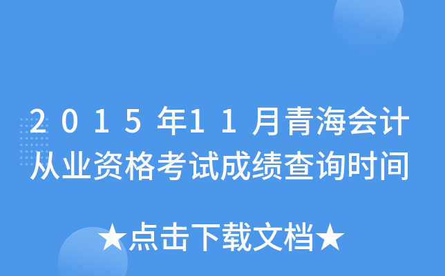 201511ຣ(hu)Ӌ(j)ĘI(y)Yԇɿ(j)ԃ(xn)r(sh)g