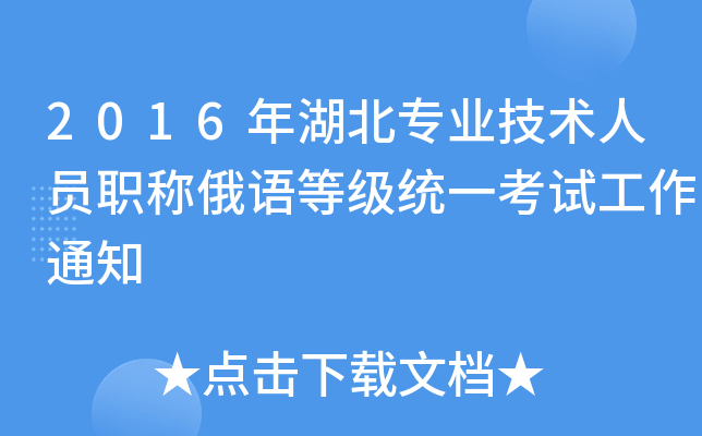 2016(zhun)I(y)g(sh)ˆTQ(chng)Z(y)ȼ(j)y(tng)һԇ֪ͨ