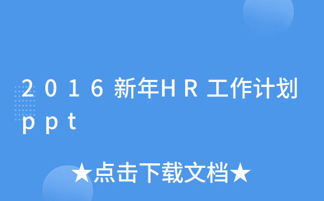 2016HRӋppt