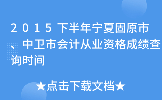 2015°ꌎĹԭСl(wi)Е(hu)Ӌ(j)ĘI(y)Yɿ(j)ԃr(sh)g
