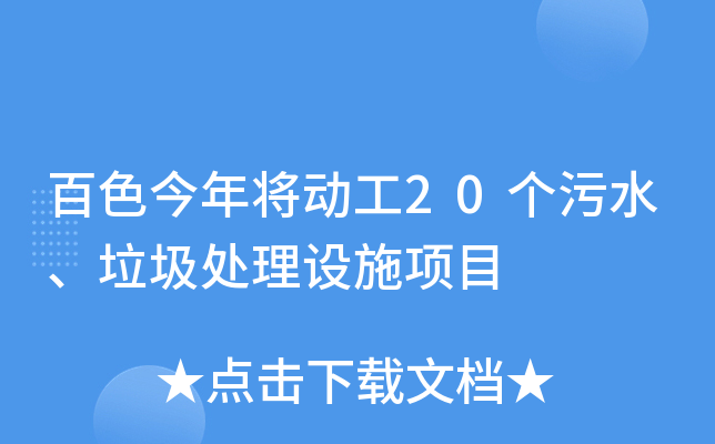 ɫꌢ(dng)20(g)ˮ̎O(sh)ʩ(xing)Ŀ