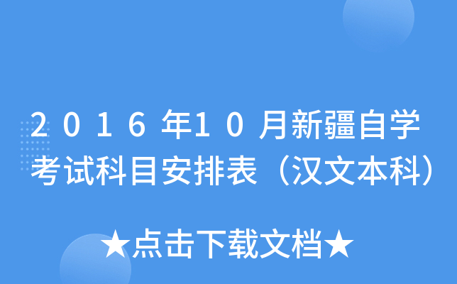 201610½ԌW(xu)ԇĿűhıƣ