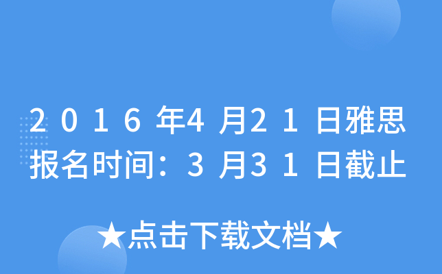 2016421˼(bo)r(sh)g331սֹ