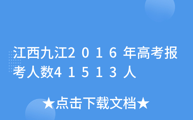 Ž2016߿(bo)˔(sh)41513