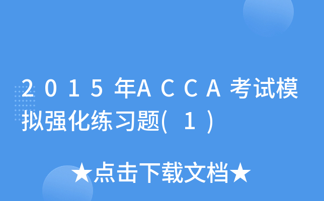 2015ACCAԇģM(qing)(x)}(1)