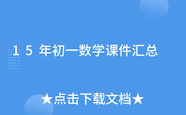 15һ(sh)W(xu)nR